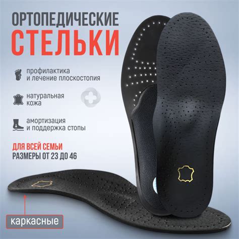 MEDKING Стельки ортопедические для обуви кожаные каркасные с ...