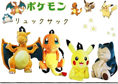 【楽天市場】リザードン ポケモンぬいぐるみリュック 子供用 ぬいぐるみバッグ キッズ リュックサック ポケットモンスター りざーどん