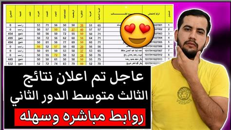 عاجل 🔥 التربية تنشر نتائج الثالث متوسط الدور الثاني 2022نتائج الثالث