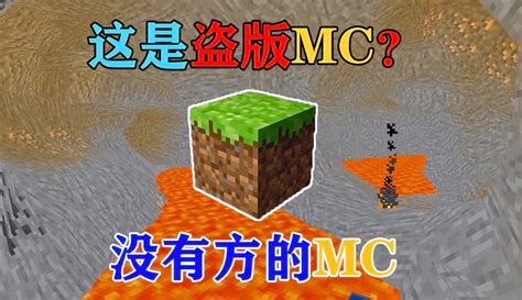 【椒盐蛋awa】挑战mc最奇葩的生存：整个世界没有方形！你该怎么生存？ 41万粉丝1千点赞期待你的评论游戏视频 免费在线观看 爱奇艺