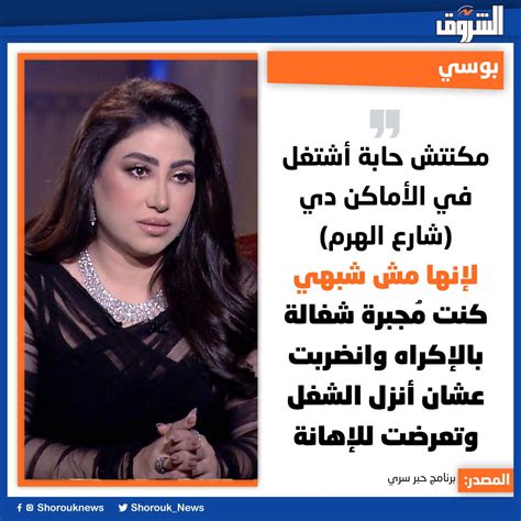 Shorouk News On Twitter 🛑بوسي مكنتش حابة أشتغل في الأماكن دي شارع