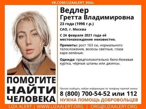 Гретта Ведлер кто это, биография, за что убили, когда нашли
