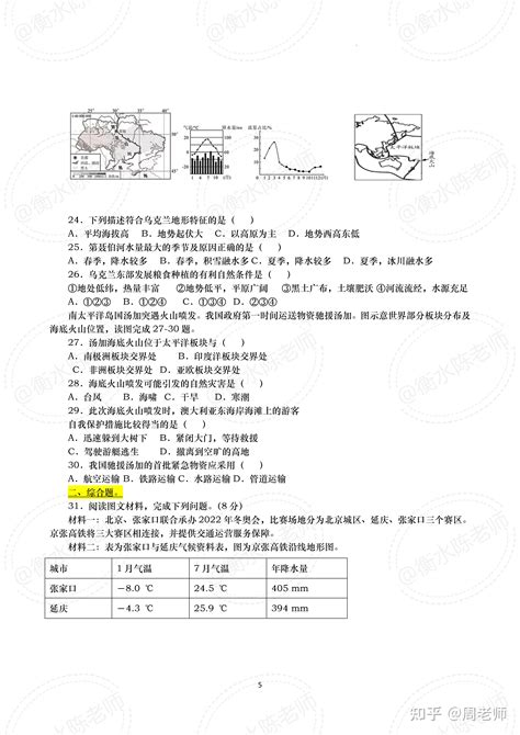 2023初中会考地理高分模拟真题卷 18年押题经验 赶紧做一遍 仅存2 5天 知乎