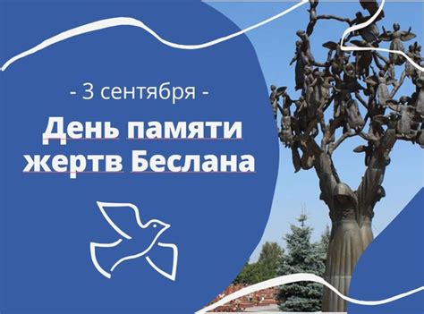 Презентация "День памяти жертв Беслана" к (3 сентября) БЕСПЛАТНО для ...