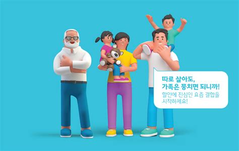 한 명부터 할인받는 요즘가족결합 상품 및 출시 기념 이벤트 안내