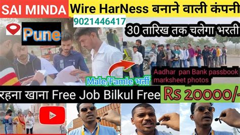 SAI MINDA COMPANY पण म भरत चल रह ह 10th 12th ITI JOBGURUMH