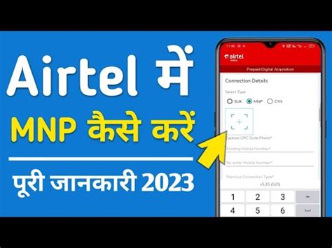 Airtel Mnp Kaise Kare Jio Se Airtel Me Sim Port Kaise Kare Airtel