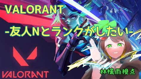 【valorant】初心者ヴァロラント友人nのレベルを20まで上げる回 Valorant動画まとめ