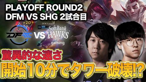 Ljl Yutapon Harp Playoff Round Dfm Vs Shg