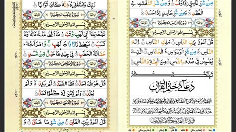 Surat Al Lahab For Beginners 30th Juz YouTube