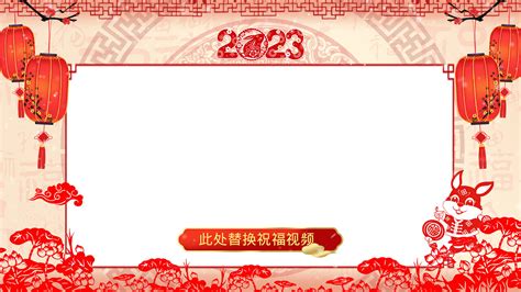 2023新年兔年视频边框 2023新年兔年视频边框素材下载 觅知网