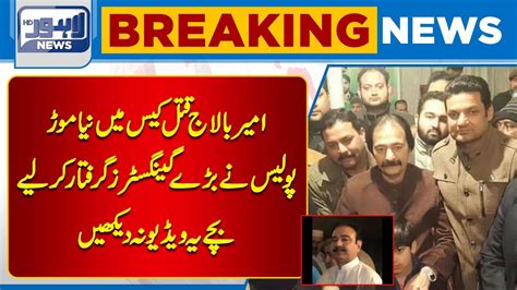 Important Developments In Ameer Balaj Case Lahore News Youtube