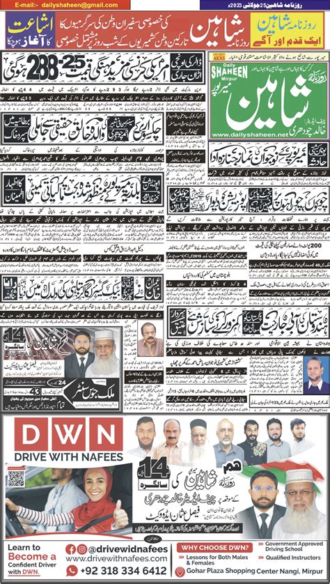 25 July 2023 Daily Shaheen Mirpur Latest News From Mirpur