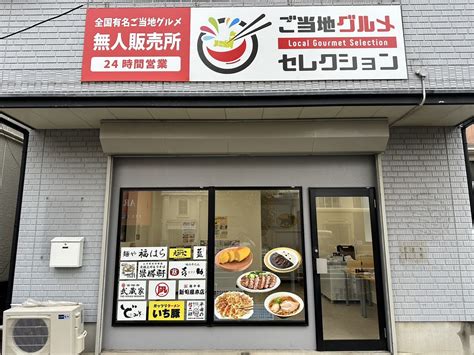 【神奈川県初出店！】神奈川平塚店がオープンいたしました！ 新着情報｜ご当地グルメセレクション