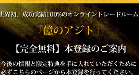 武田章司さんの億のアジトの実態（fx）の評判は？ 山中武の情報商材レビューブログ