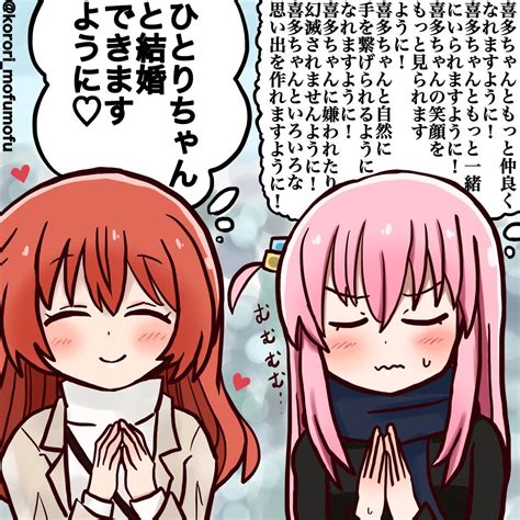 ぼ喜多「『ぼっちちゃんと喜多ちゃんの初詣』 ぼっち・ざ・ろっく ぼ喜多 後藤ひ」korori 🌱🍠イラストやマンガとか描いてます🐾🐴の漫画