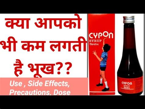 Cypon Syrup Cyproheptadine Use Dose Side Effects Long Time