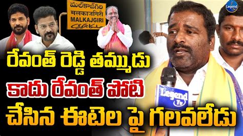 Bjp Leader Sensational Comments On Cm Revanth Reddy Brother Kondal