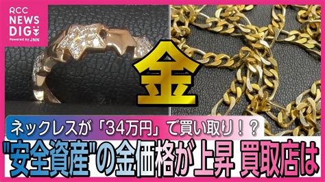 買い取り査定に「びっくり」 “安全資産” の金 価格が過去最高 1グラム 1万円超す 火葬場からも回収へ News Wacoca