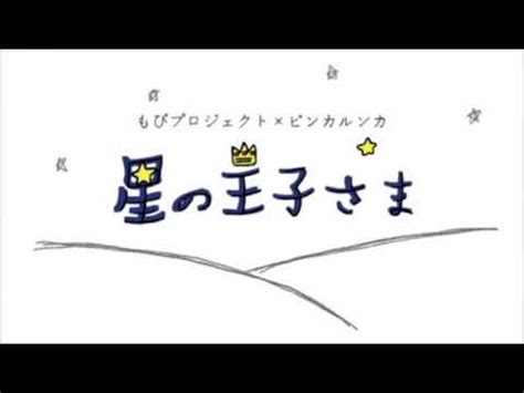 「星の王子さま」に関するツイート Togetter トゥギャッター