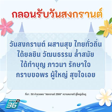 รายการ 97 ภาพ ภาพ อวยพร วัน สงกรานต์ อัปเดต