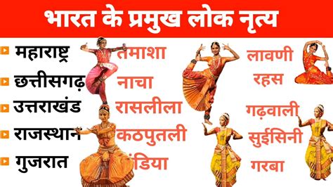 Bharat Ke Lok Nritya Flok Dance And Classical Dance