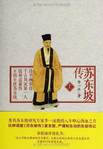 The Su Dongpo Biography (Vol.1)(Chinese Edition) by LI YI BING | Goodreads