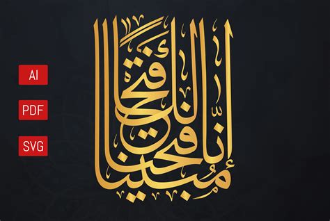 Inna Fatahna Laka Fathan Calligraphy Graphic By Josehysf Creative