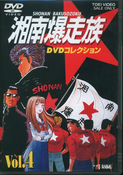 Anime Dvd Shonan Bakusozoku Dvd Collection First Edition Mandarake