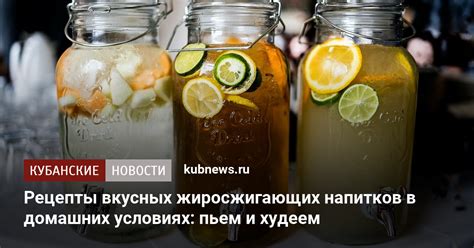 6 рецептов вкусных жиросжигающих напитков, их легко сделать в домашних ...