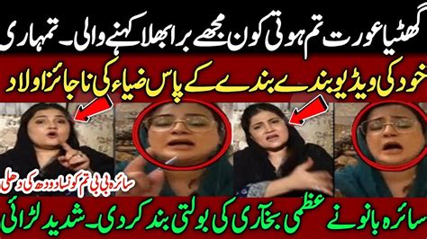 Uzma Bokhari Vs Saira Bano Saira Bano Ne Uzma Bokhari Ki Bolti Band