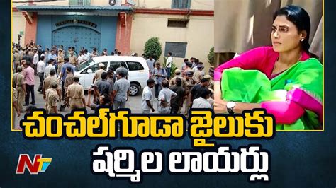 చచల గడ జలక షరమల లయరల Bail Granted To YS Sharmila Ntv