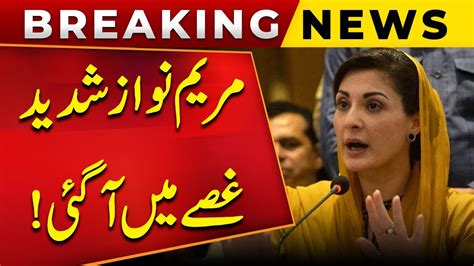 Breaking News Chief Minister Punjab Maryam Nawaz Angry On Her Staff Public News Youtube