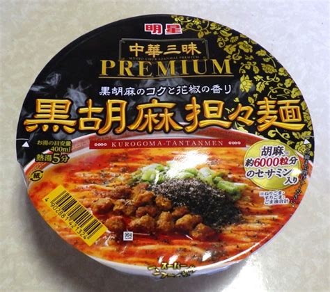 829発売 中華三昧premium 黒胡麻担々麺 He Can Eat Anything But Himself