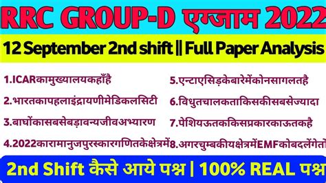 Rrc Group D Exam Analysis Pdf September Nd Shift Exam Analysis