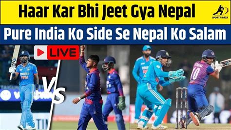 Asia Cup Me India Ne Nepal Ko Haraya Lekin Haar Kar Bhi Dil Jeet Le