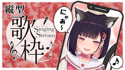 歌枠 Singing 】にゃんにゃんの日🐈3100人目前！歌うのにゃ～っ🎤 【初見さん大歓迎 Shorts 新人vtuber