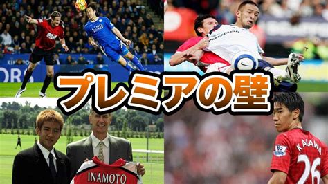 【海外サッカー】プレミアリーグに挑戦した日本人選手をゆっくり解説【香川真司】【中田英寿】 スポーツ（野球・サッカー 色々）動画まとめ