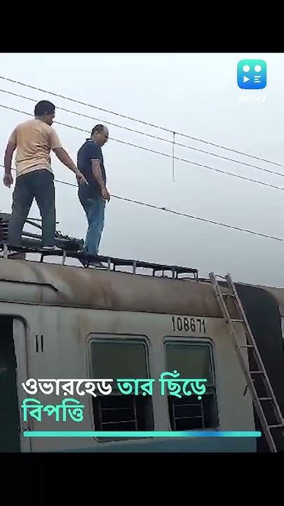 Local Train ওভারহেড তার ছিঁড়ে বিপত্তি আমতা হাওড়া শাখায় ৩ ঘণ্টার