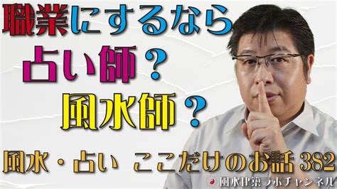 職業にするなら占い師？風水師？【風水・占い、ここだけのお話382】 風水住宅プラン