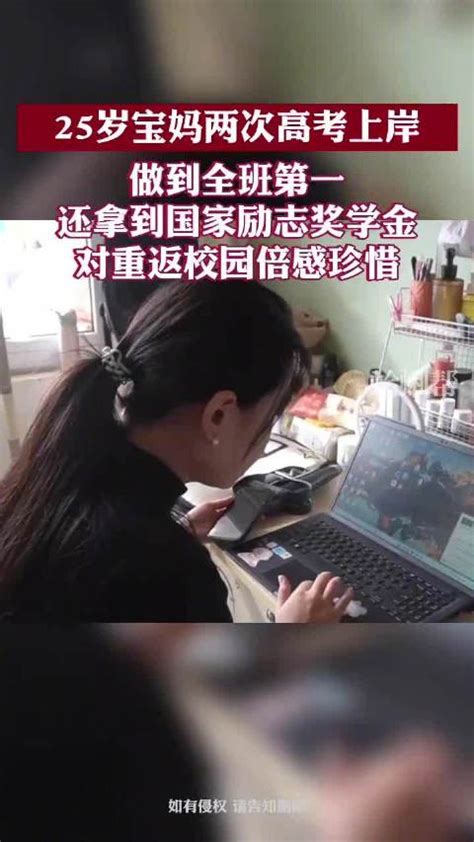 25岁宝妈两次高考上岸做到全班第一高考新浪新闻