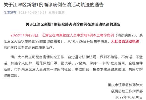 关于江津区新增1例确诊病例在渝活动轨迹的通告 隔离 内容 科普