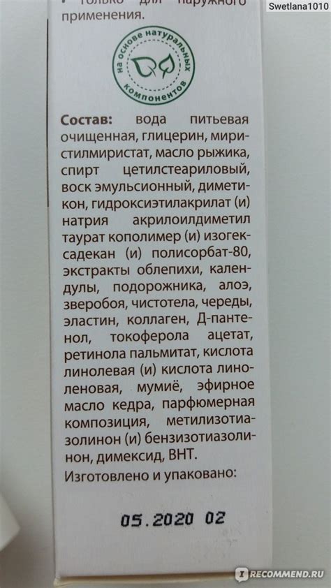 Крем для тела Добрый Аптекарь регенерирующий с маслом облепихи ...
