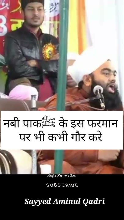 Nabi Paakﷺ Ke Iss Farmaan Par Bhi Kabhi Gaur Kre Sayyed Aminul Qadri