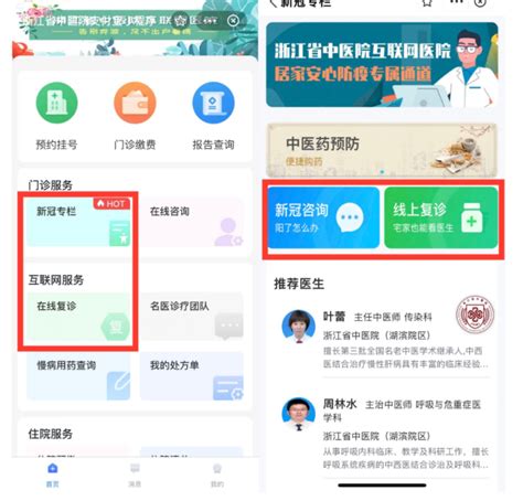 浙江53家医院开通“互联网医保” 可线上就医购药（附名单） 热点 丽水在线 丽水本地视频新闻综合门户网站