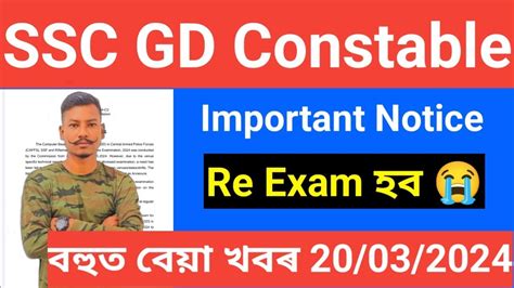 Ssc Gd Constable Important Notice Re Exam Official Notice