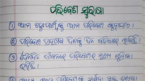 ପରବଶ ସରକଷ Paribes Surakhya essay in Odia 10 lines Odia rachana