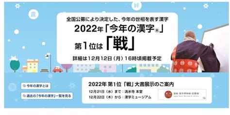 今年の漢字、2022年は「戦」 リセマム