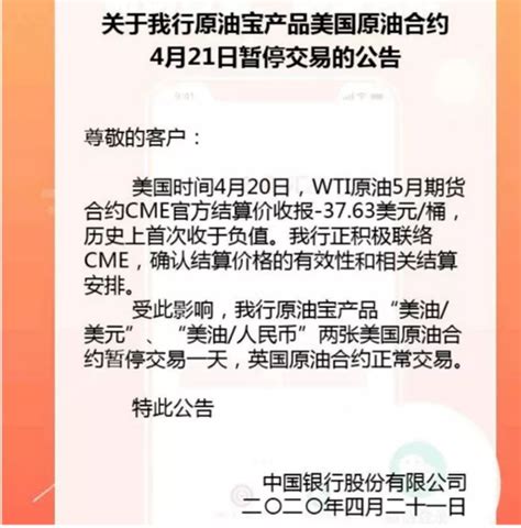 中行原油宝事件始末晚移仓曾被当作产品优势写进合同手机新浪网