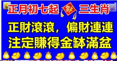 這3大生肖，正月初七起正財滾滾，偏財連連，註定賺得金缽滿盆and大把鈔票進入口袋的三大生肖，這些生肖在過年大賺一筆 Peekme